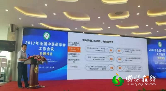2017年全国中医药学会工作会议召开 云南做专题报告交流(图6)