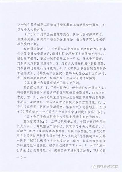 鹤庆县中医医院关于巡察整改情况的通报(图6)