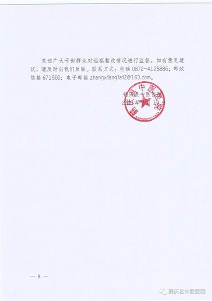 鹤庆县中医医院关于巡察整改情况的通报(图8)